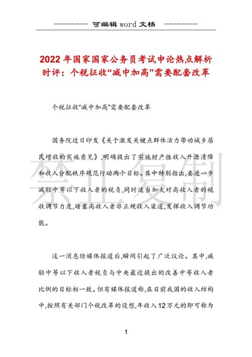 2022公考申论最高分预测