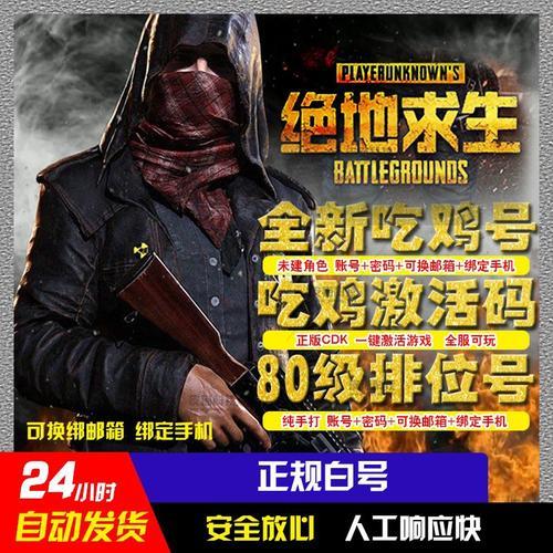 淘宝上的pubg白号靠谱吗