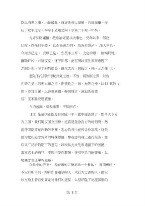 出师表的中心句是什么