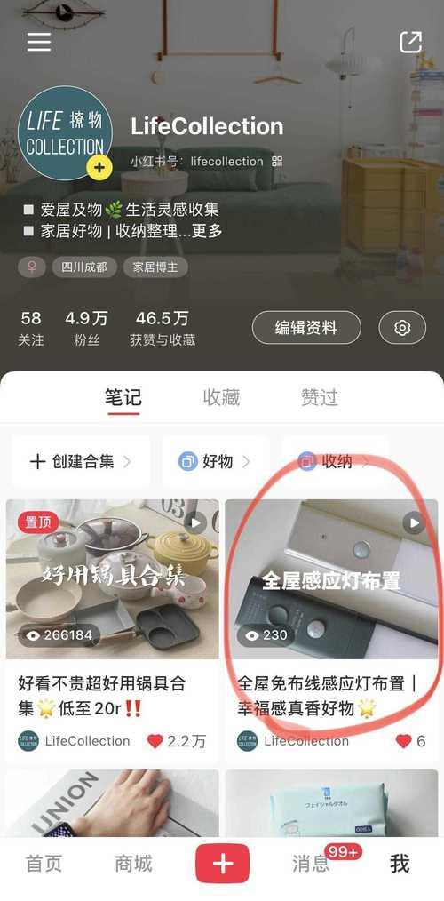 小红书第一篇笔记怎么发