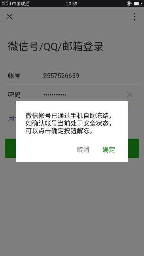 微信刚冻结一天可以解冻嘛