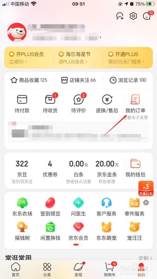 京东修改订单后要多久才能更新