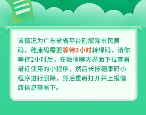 穗康码红色怎么变成绿色