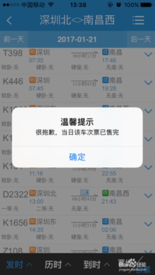 火车票抢票多久能抢到