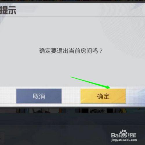 怎么退战队和平精英巅峰赛