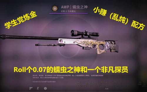 csgo蠕虫之神配什么炼金