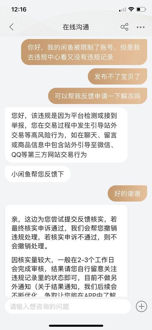 闲鱼关注被限制要多久解封