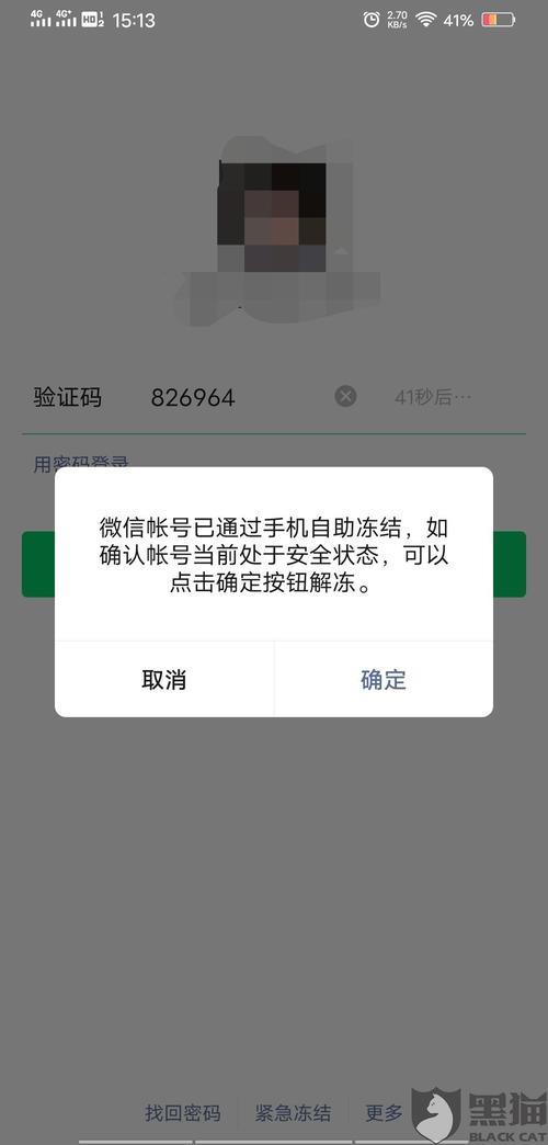 被冻结的微信号别人还能加上吗