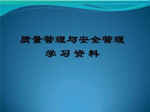 转变安全管理理念和管理方式