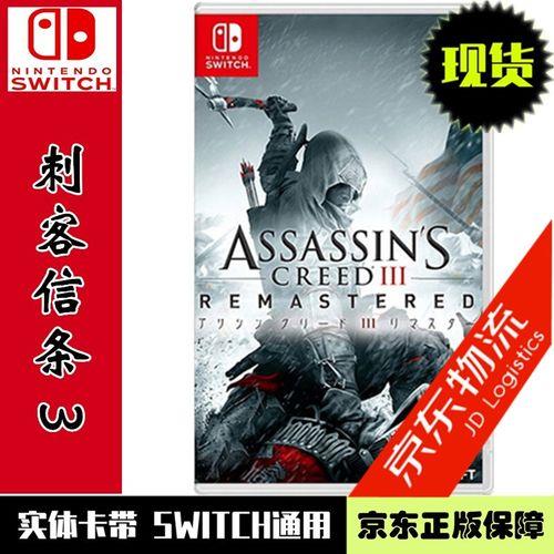 switch刺客信条3重制版值得买吗