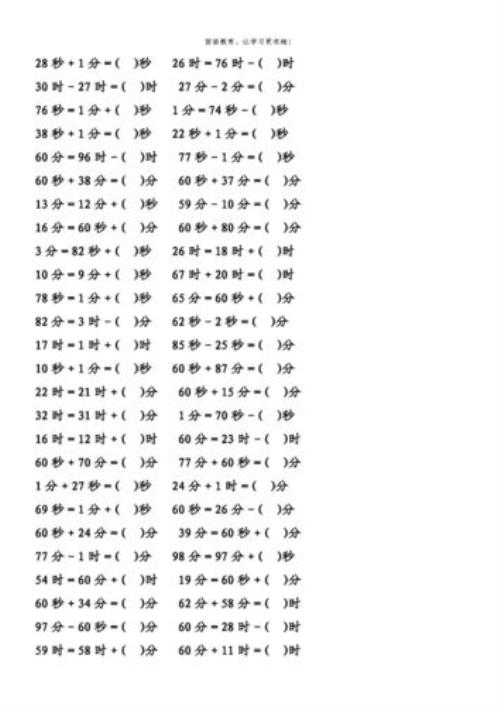 8时25分减7时40分怎么算