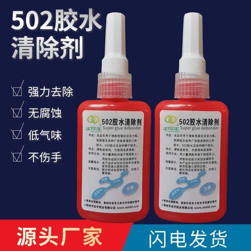 502的胶水怎么清除