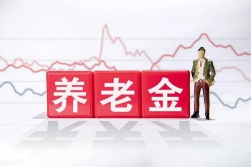 企业退休人员养老金最新政策