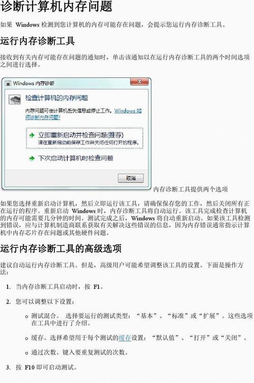 windows内存诊断工具可以修复吗