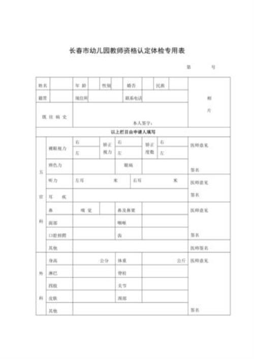 泉州教师资格认定体检要求