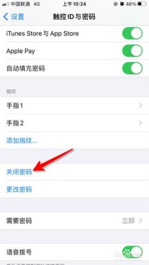 如何关闭通过锁屏密码修改id密码