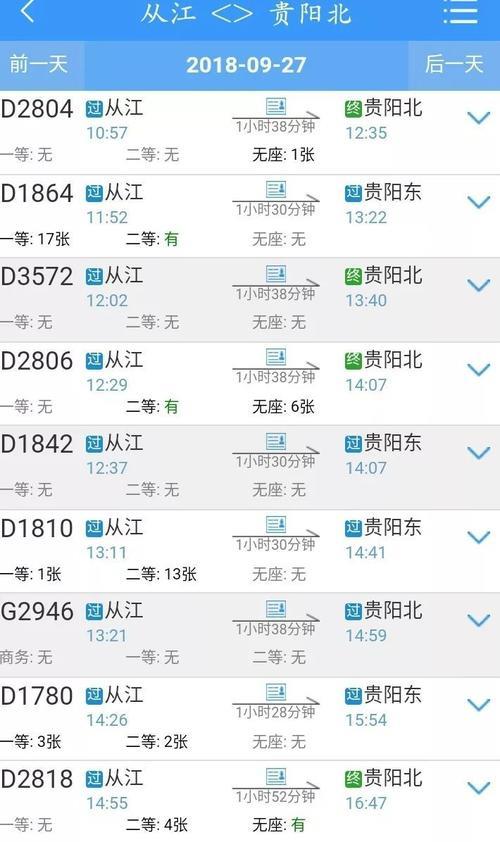 1538次列车经过的站点