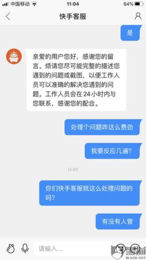 怎么投诉快手不给退货