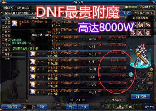 DNF如何把100级宝珠附魔到95级装备上