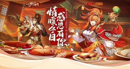 放开那三国2感恩节祝福语