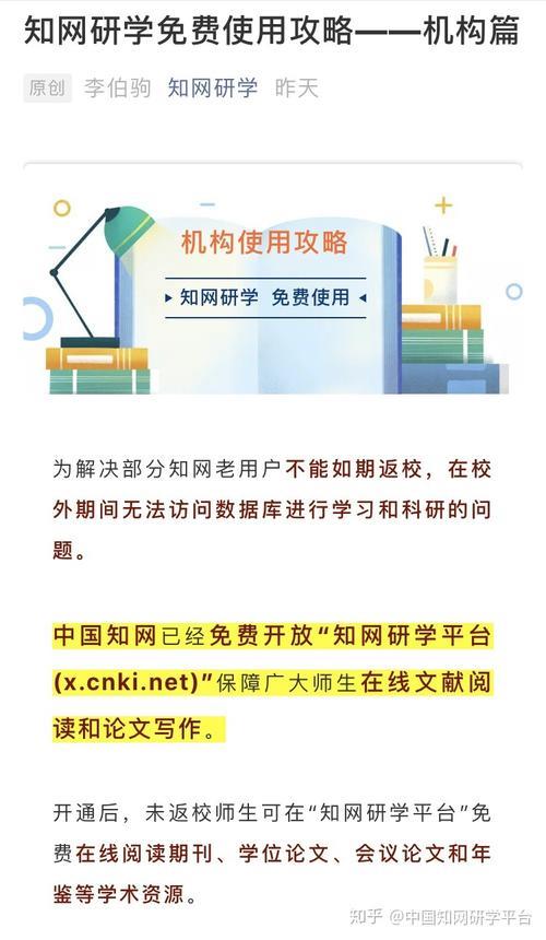 知网研学怎么用学校的ip