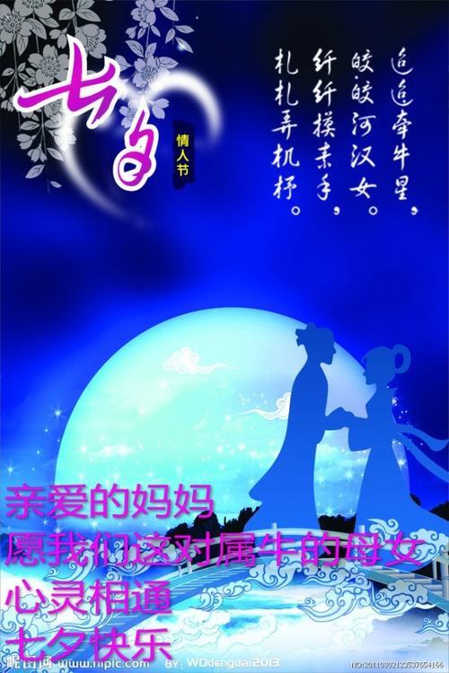 祝妈妈七夕节快乐话语