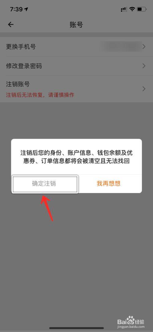 网商贷怎么注销账户