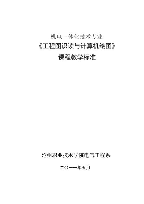 电大机电一体化有多少门课程