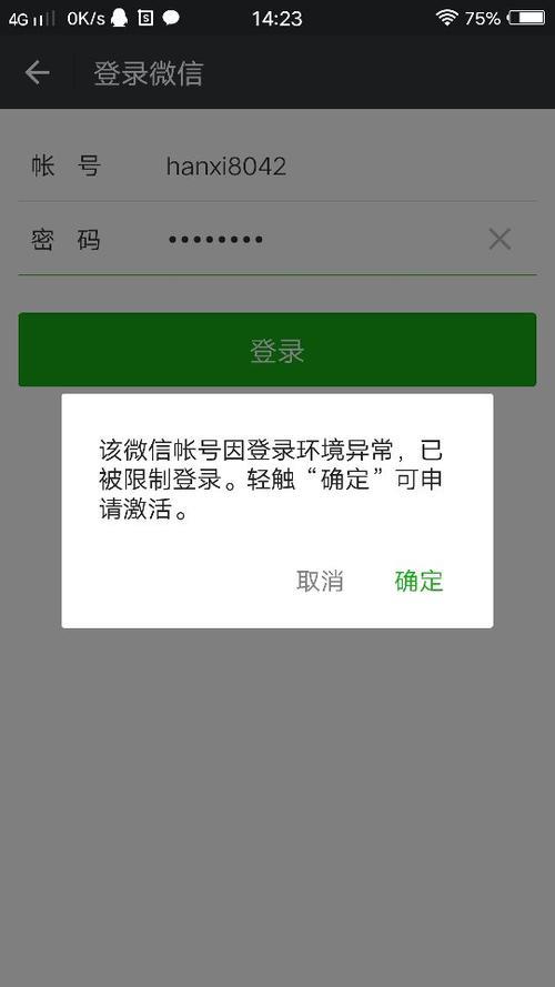 微信异地登录受限制，如何解决