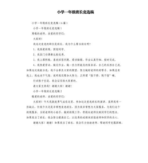 小学一年级班长职责是什么