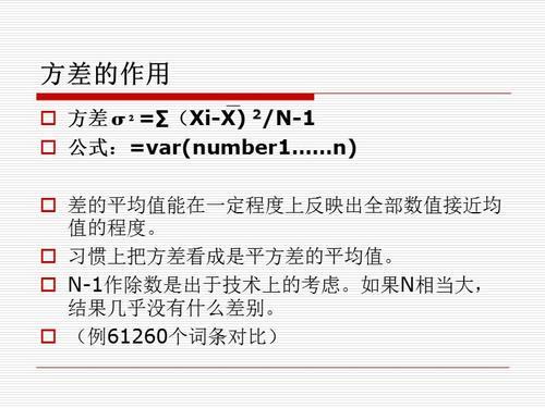 方差和标准差的计算公式