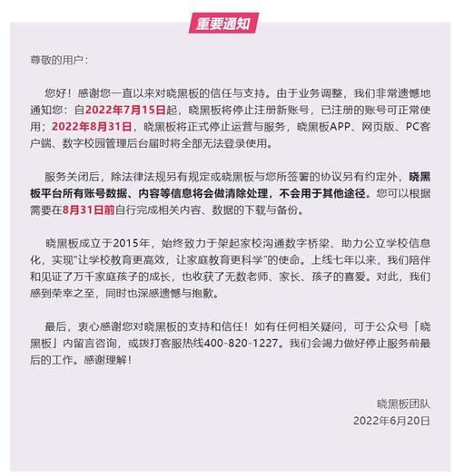 停服公告是什么意思啊