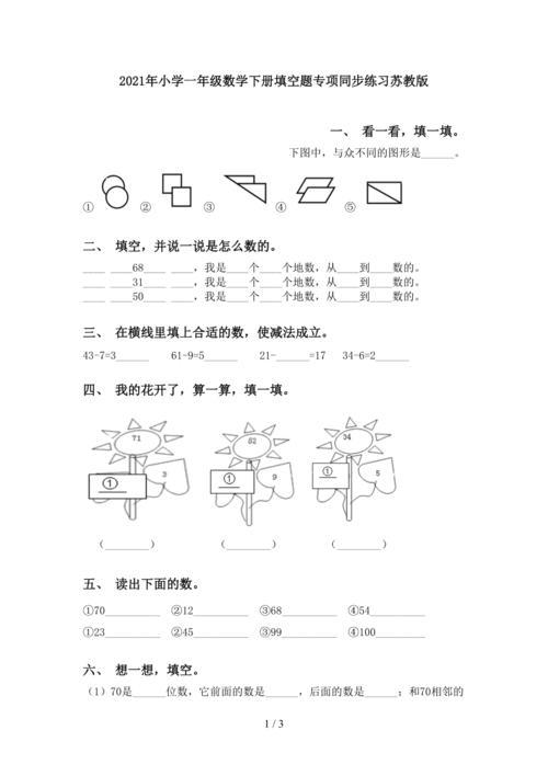 几减几等于几的填空题怎么教