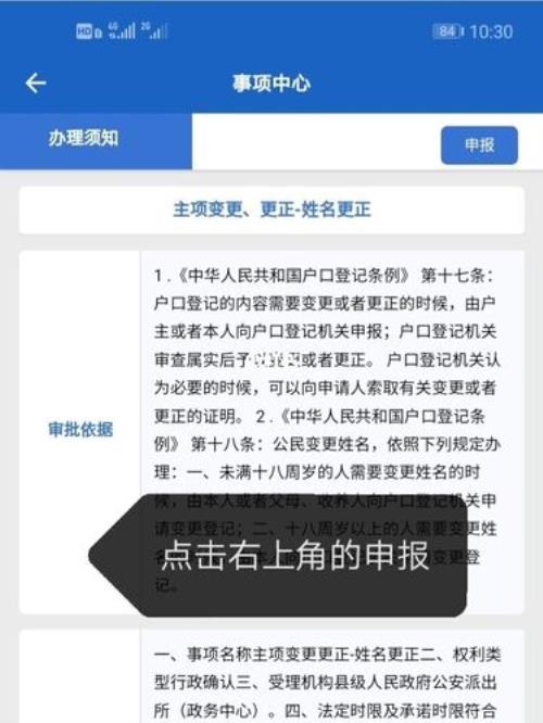 名字改了以后信息多久能更新