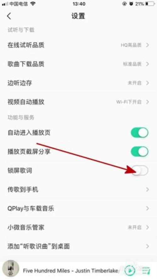 手机关闭屏幕怎么显示歌词