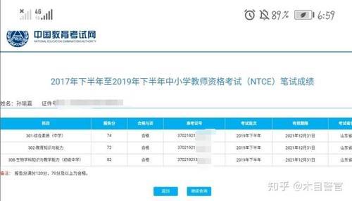 教资考试的难度怎么计算