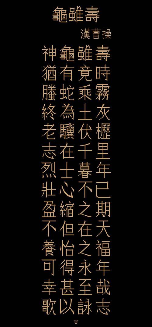 龟虽寿多少个字