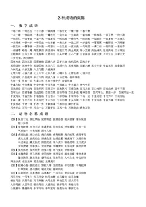 关于登和呼的成语