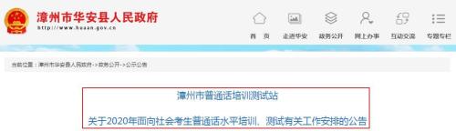 普通话报名入口官网2021