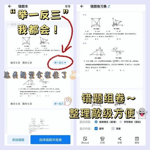 哪个整理错题的app好用