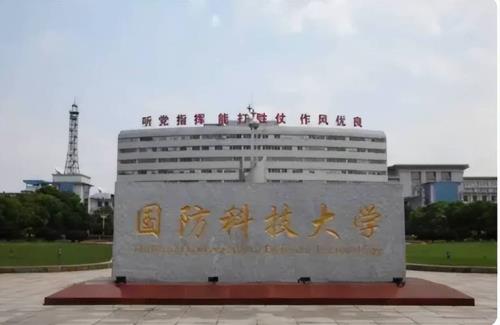 北京国防科技大学是985还是211