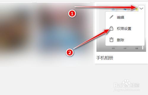 空间相册怎么设置权限