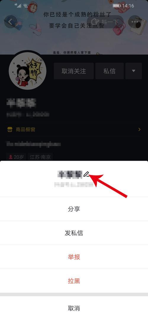 为什么抖音有的备注不能改