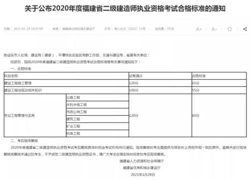 2020河南二级建造师合格标准