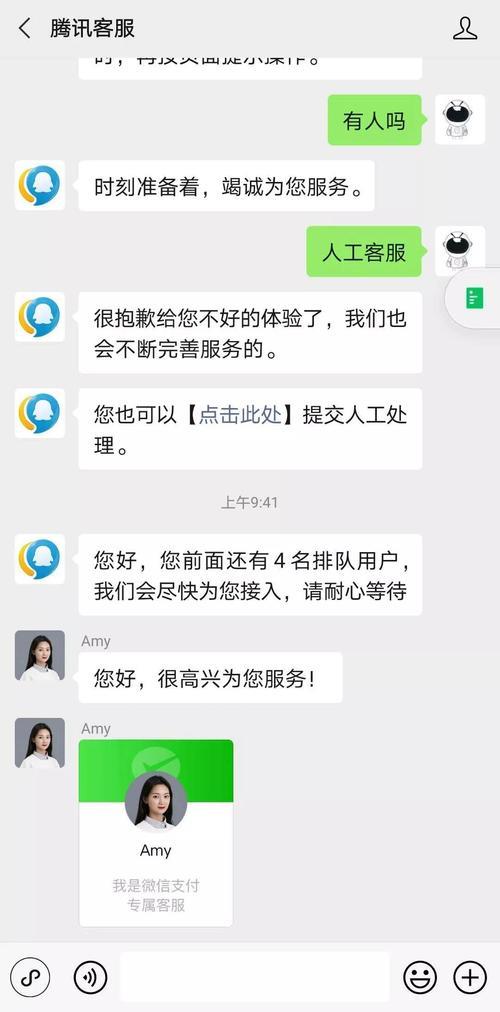 腾讯客服怎么转人工服务