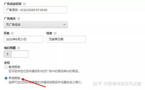 亚马逊自动广告怎么开