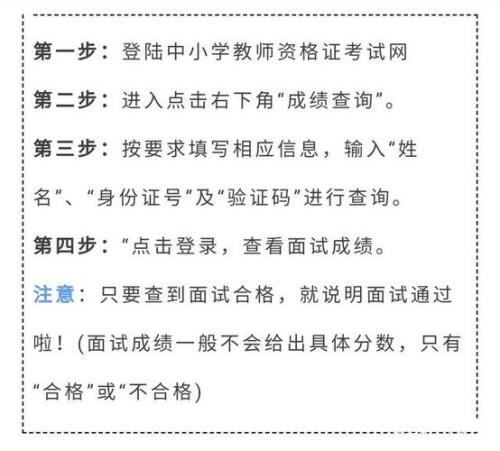 2021教资面试什么时候可以查成绩