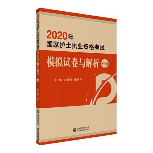 备案制护士考试内容