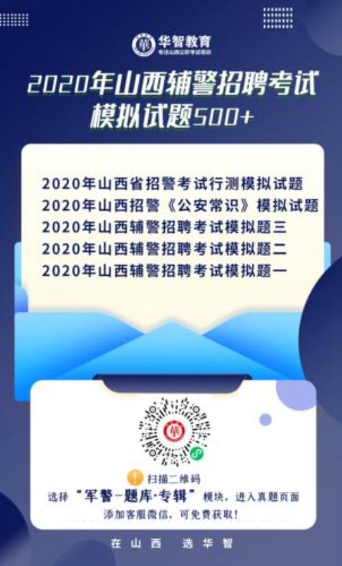 2021年山西辅警劳务派遣的怎么办