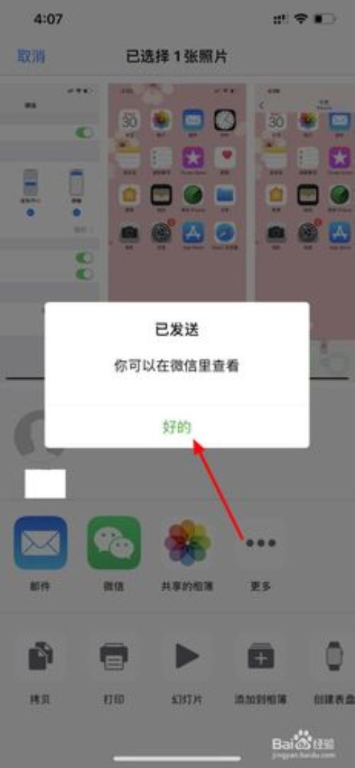 iphone如何添加微信小组件